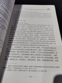 房地产纠纷裁判思路与规范指引 上下册