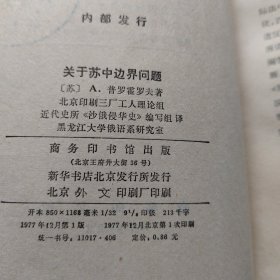 关于苏中边界问题