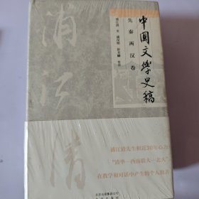 中国文学史稿