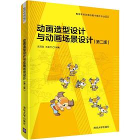 保正版！动画造型设计与动画场景设计(第2版)9787302554219清华大学出版社吴冠英