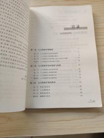 人力资源开发（第二版）