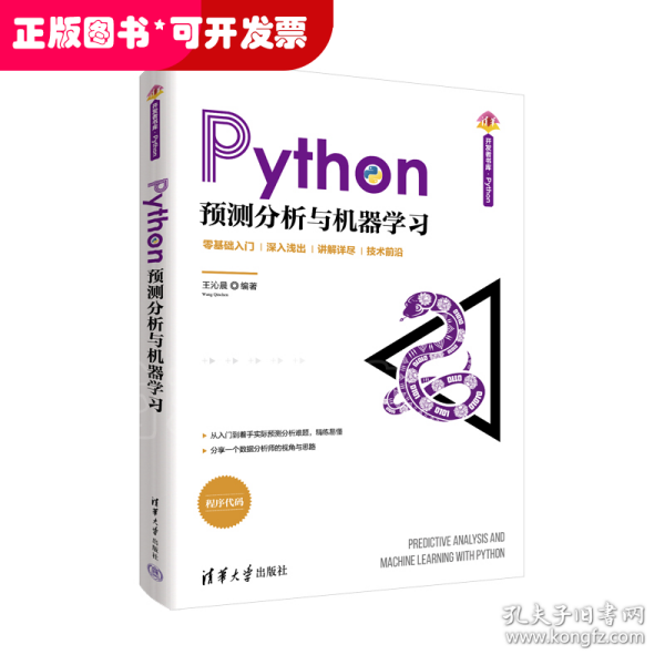 Python预测分析与机器学习