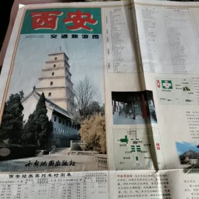 西安交通旅游图 2004年版