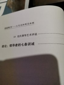 见证权力:从尼克松到克林顿的领导艺术.