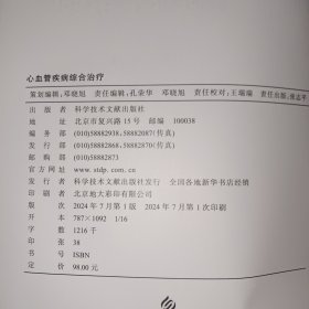 心血管疾病综合治疗 科学技术文献出版社。