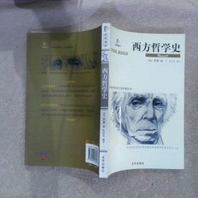 西方哲学史