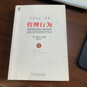 管理行为（珍藏版）