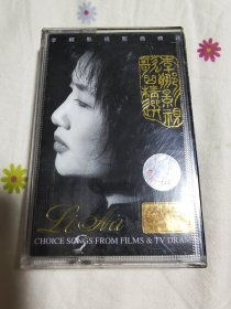 【磁带】李娜《影视歌曲精选》1997（黑卡）