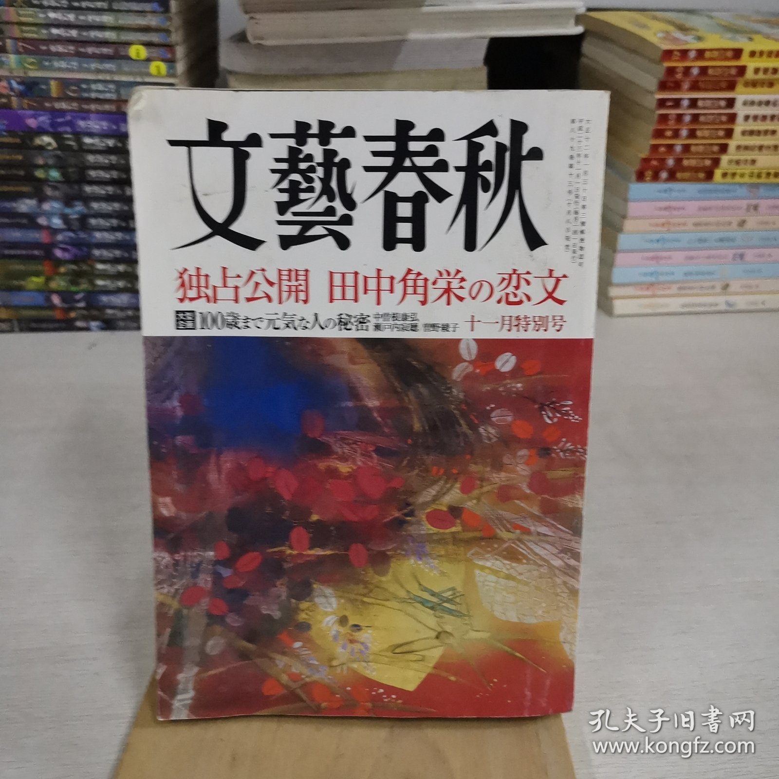 日语原版杂志 文艺春秋 2011 11