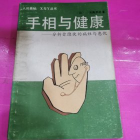 手相與健康