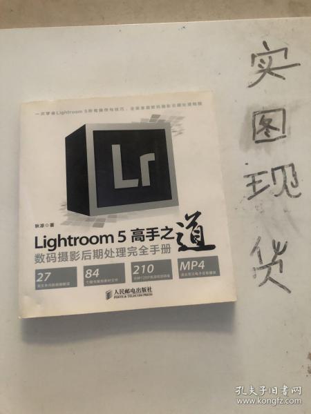 Lightroom 5高手之道数码摄影后期处理完全手册