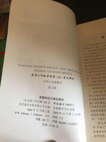 通用小学数学奥赛ABC卷及解析：六年级（最新版）