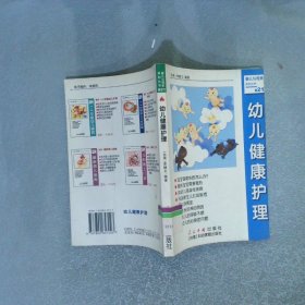 幼兒健康護(hù)理
