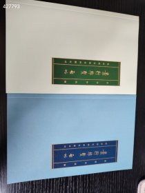北京荣宝拍卖有限公司——启功作品展 景行维贤 启功两本书合售20元