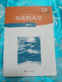 历史的天空