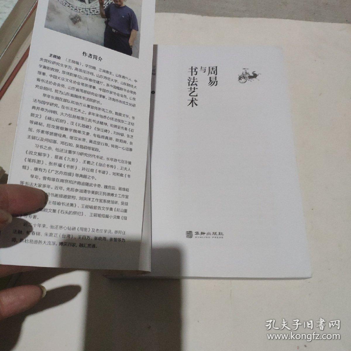 周易与书法艺术