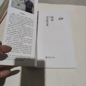 周易与书法艺术