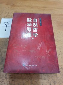 人类科学史三大经典（相对论、几何原本、自然哲学之数学原理）