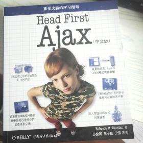 Head First Ajax（中文版）