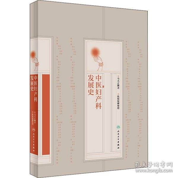 中医妇产科发展史（配增值）