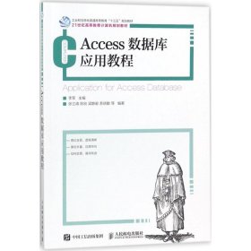 Access数据库应用教程