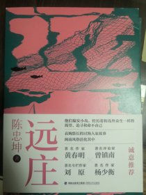 远庄 作家签名本