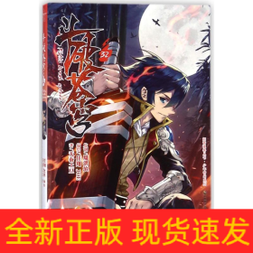 斗破苍穹(32册典藏版)