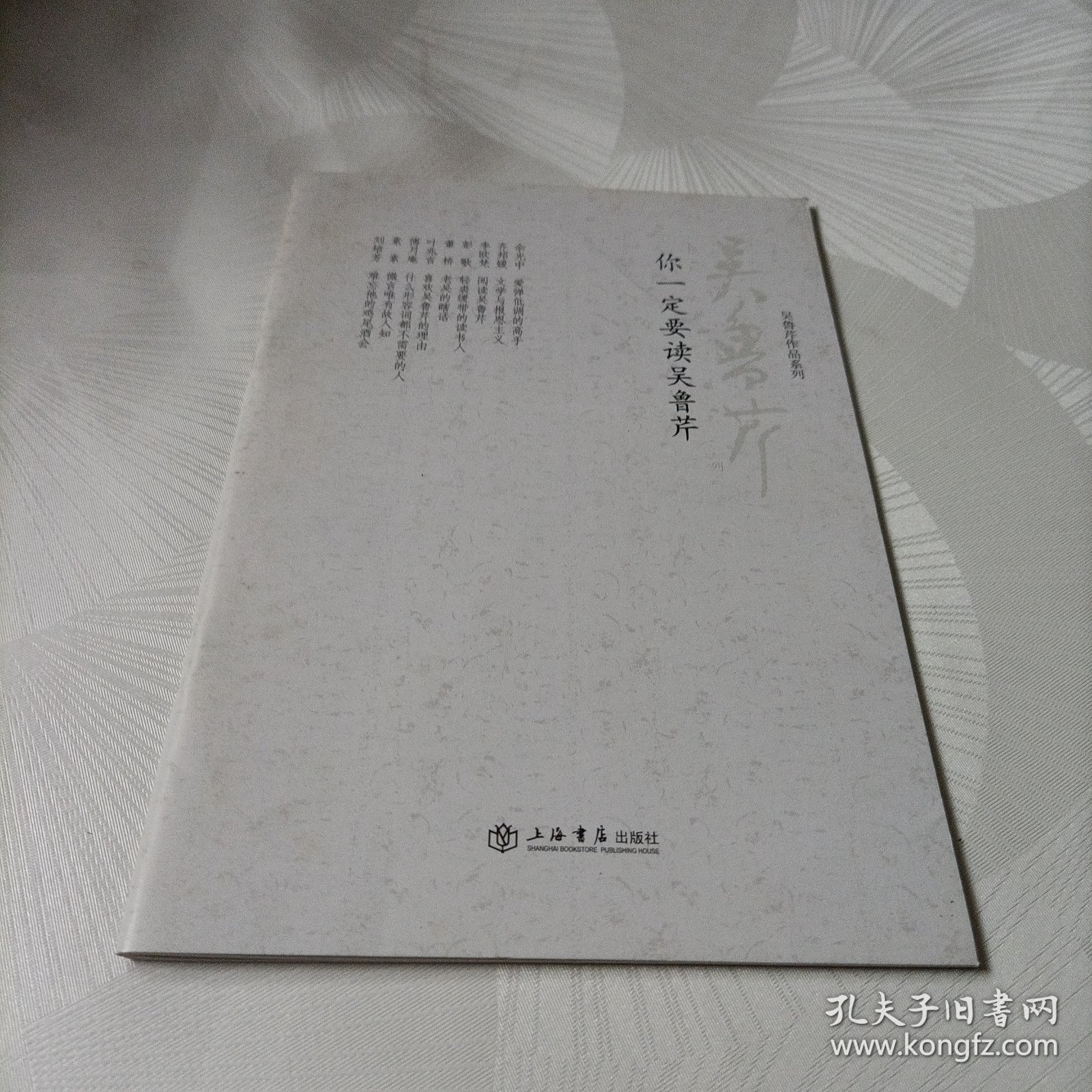 你一定要读吴鲁芹