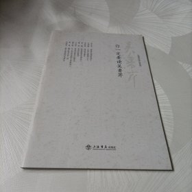 你一定要读吴鲁芹