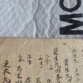 清代手抄本丸丹秘方