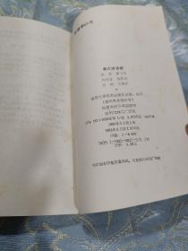 奇穴治百病 福建科学技术出版社 如图现货速发