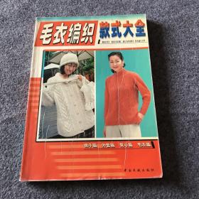 毛衣編織款式大全、