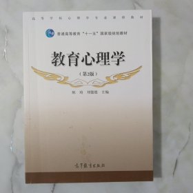 教育心理学