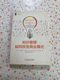 知识管理如何改变商业模式