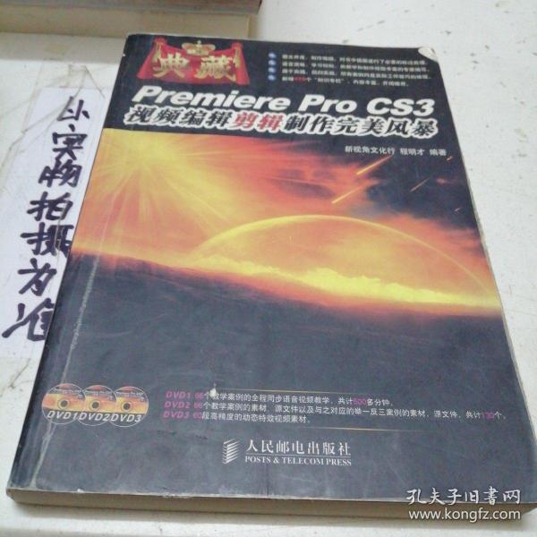 Premiere Pro CS3视频编辑剪辑制作完美风暴