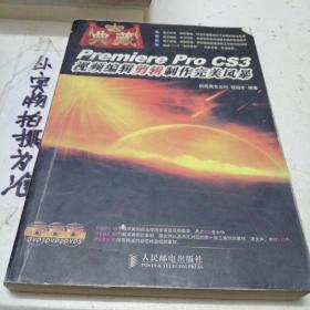 Premiere Pro CS3视频编辑剪辑制作完美风暴