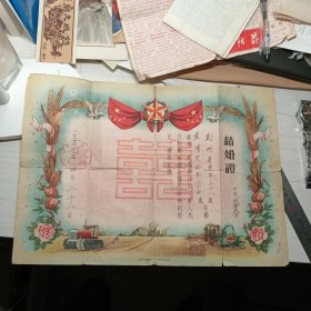 1957年结婚证