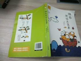 快乐就这么简单：龙泉寺见行堂语系列漫画第三部