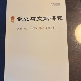 广东党史与文献研究2024年第1期