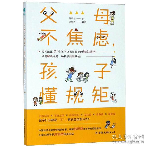 父母不焦虑孩子懂规矩 普通图书/教材教辅/教辅/中学教辅/初中通用 陆昕慈 中国友谊 9787505745728