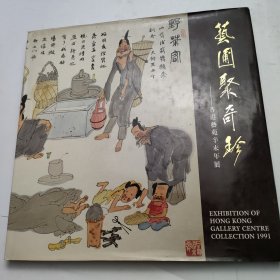 精品画册：艺圃聚奇珍（潘天寿、吴昌硕、黄宾虹、林风眠等）