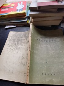 中国自然区划草案