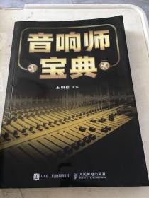 音响师宝典