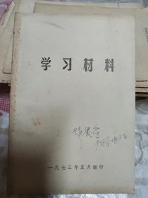 学习材料