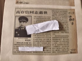 开国少将：原解放军炮兵副司令员高存信同志逝世