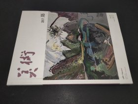 美术  2017年第5期