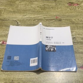 高等学校教学用书：测量学（第4版）