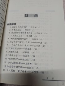 时代先锋—新世纪100位共产党员先进典型