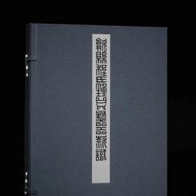 歙县程氏钟鼎彝器款识