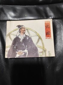 沈括